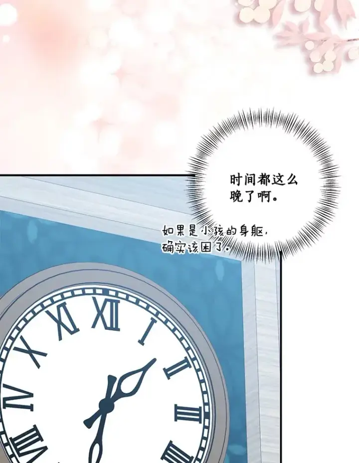 漫画《我的暴君变成小孩儿了》70.心情有点好第83张图
