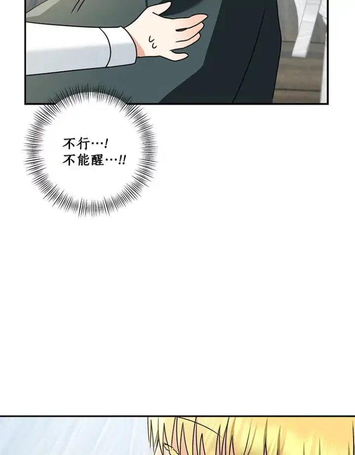 漫画《我的暴君变成小孩儿了》70.心情有点好第89张图
