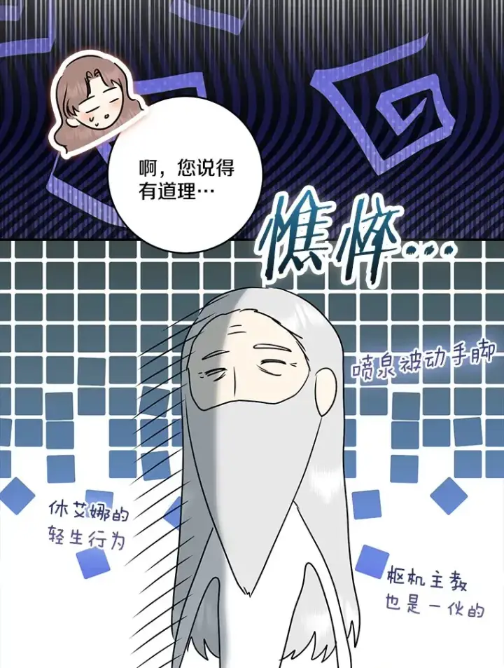 漫画《我的暴君变成小孩儿了》70.心情有点好第9张图
