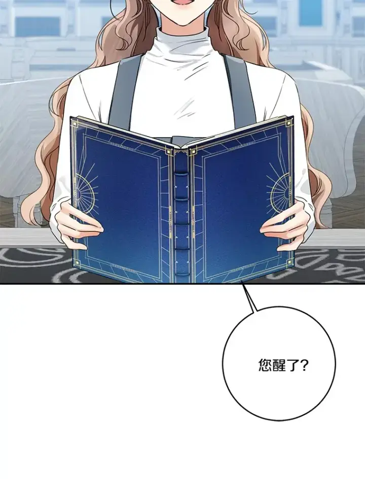 漫画《我的暴君变成小孩儿了》70.心情有点好第98张图
