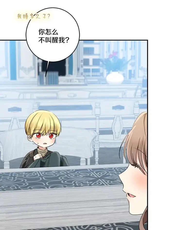 漫画《我的暴君变成小孩儿了》70.心情有点好第99张图