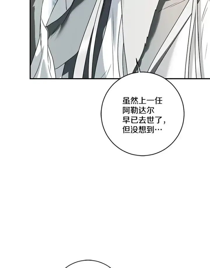 漫画《我的暴君变成小孩儿了》71.荣誉勋章第101张图