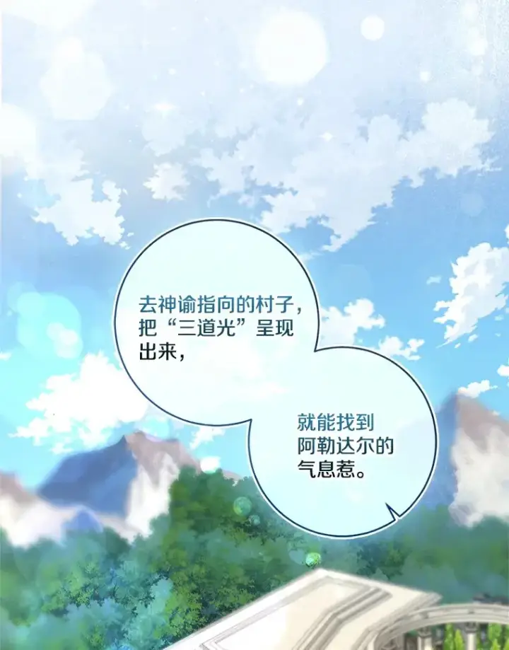 漫画《我的暴君变成小孩儿了》71.荣誉勋章第105张图