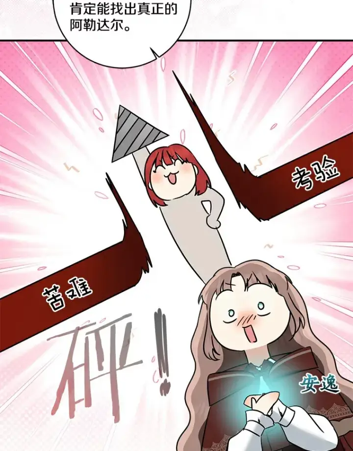 漫画《我的暴君变成小孩儿了》71.荣誉勋章第108张图