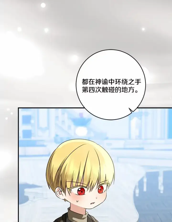 漫画《我的暴君变成小孩儿了》71.荣誉勋章第39张图