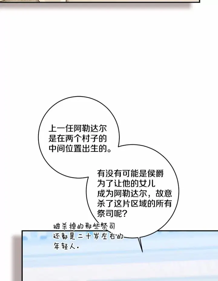 漫画《我的暴君变成小孩儿了》71.荣誉勋章第42张图