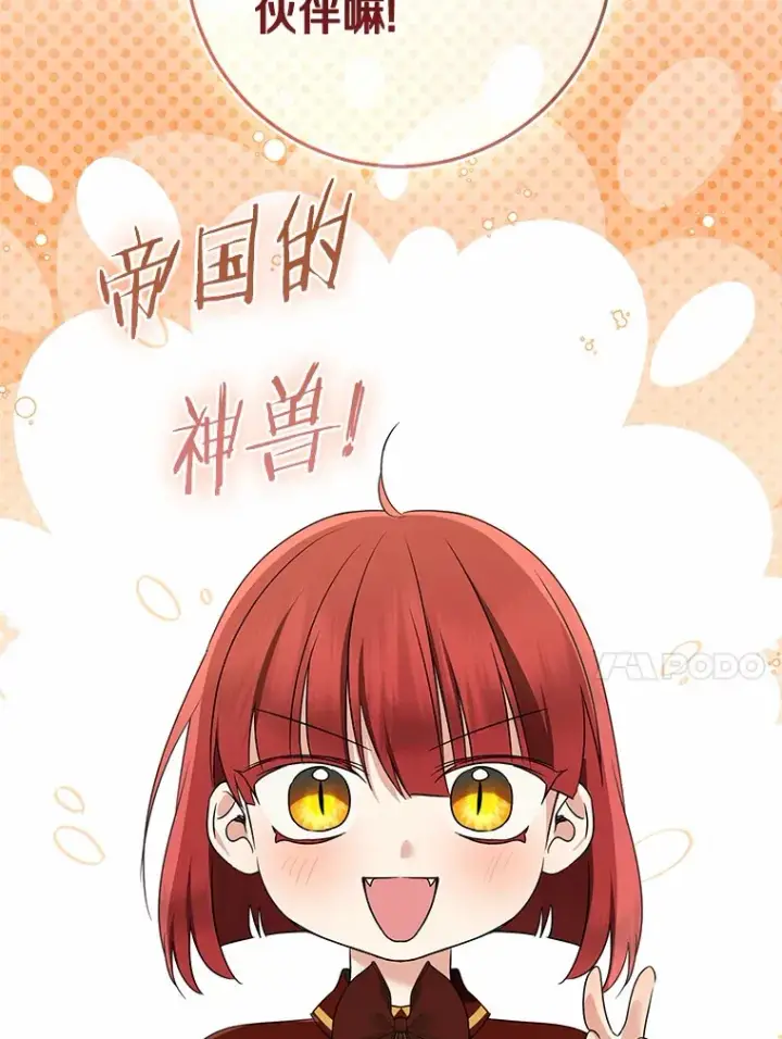 漫画《我的暴君变成小孩儿了》71.荣誉勋章第54张图
