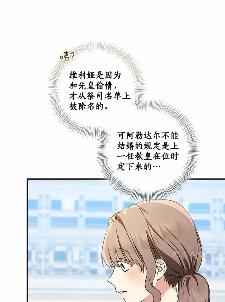 漫画《我的暴君变成小孩儿了》71.荣誉勋章第57张图