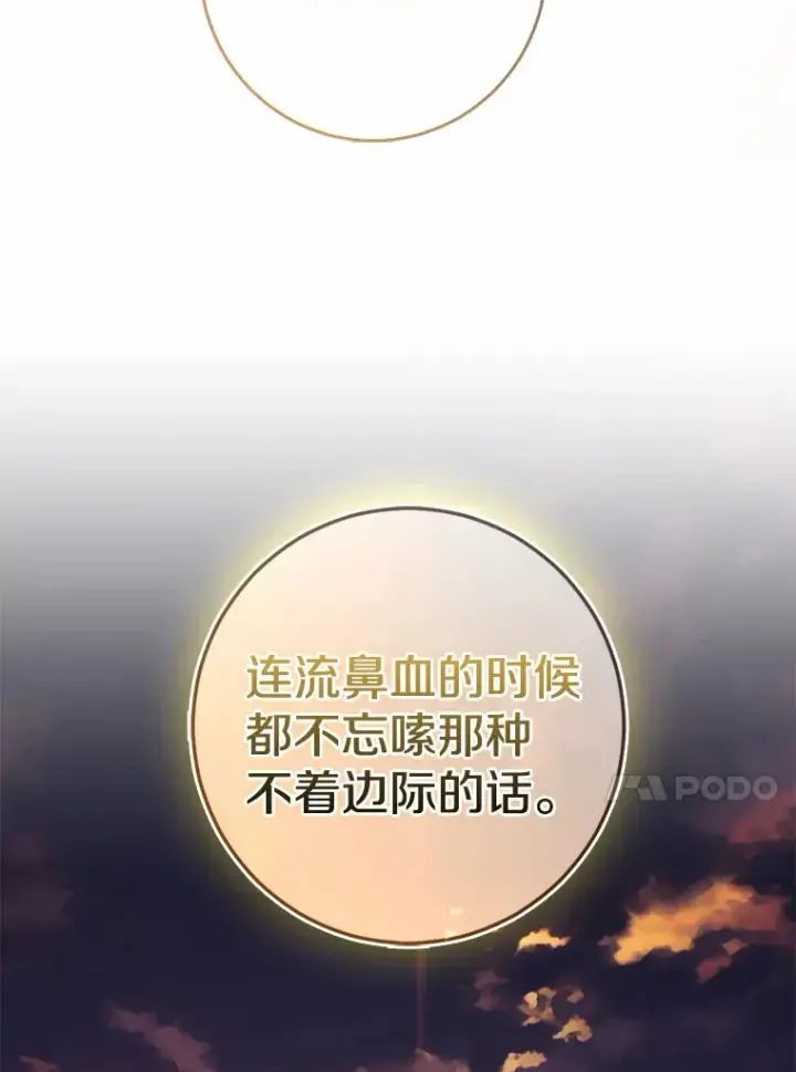 漫画《我的暴君变成小孩儿了》71.荣誉勋章第73张图