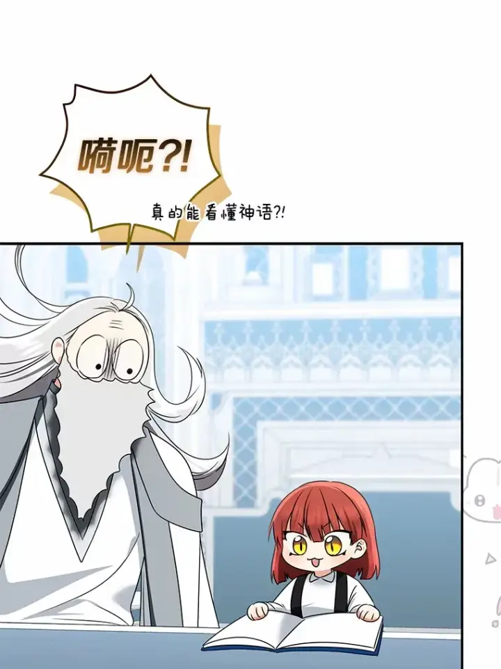 漫画《我的暴君变成小孩儿了》71.荣誉勋章第78张图