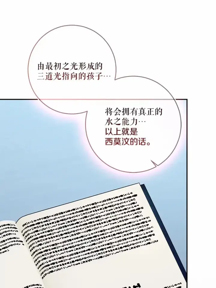 漫画《我的暴君变成小孩儿了》71.荣誉勋章第81张图
