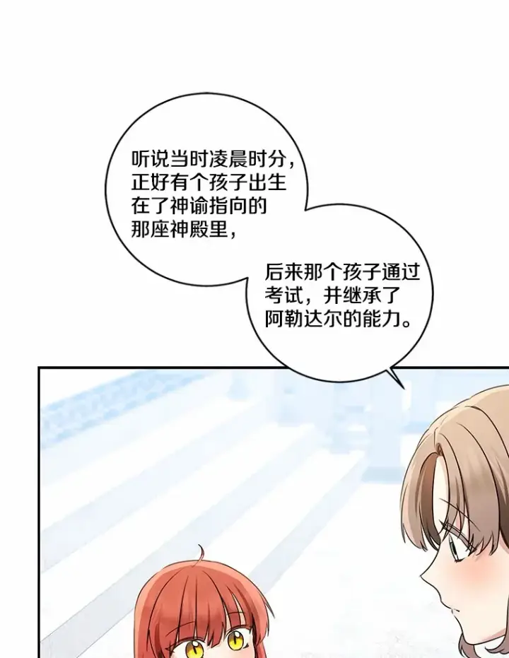 漫画《我的暴君变成小孩儿了》71.荣誉勋章第88张图