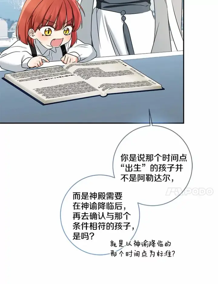 漫画《我的暴君变成小孩儿了》71.荣誉勋章第99张图