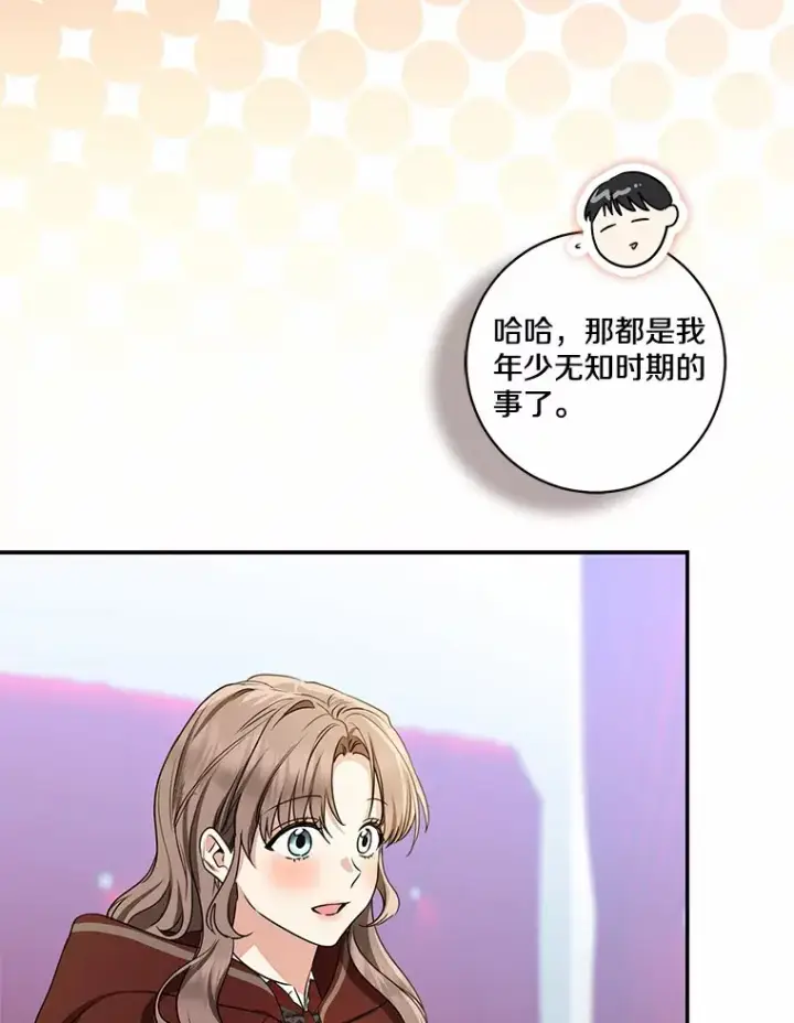 《我的暴君变成小孩儿了》72.神秘气息图10