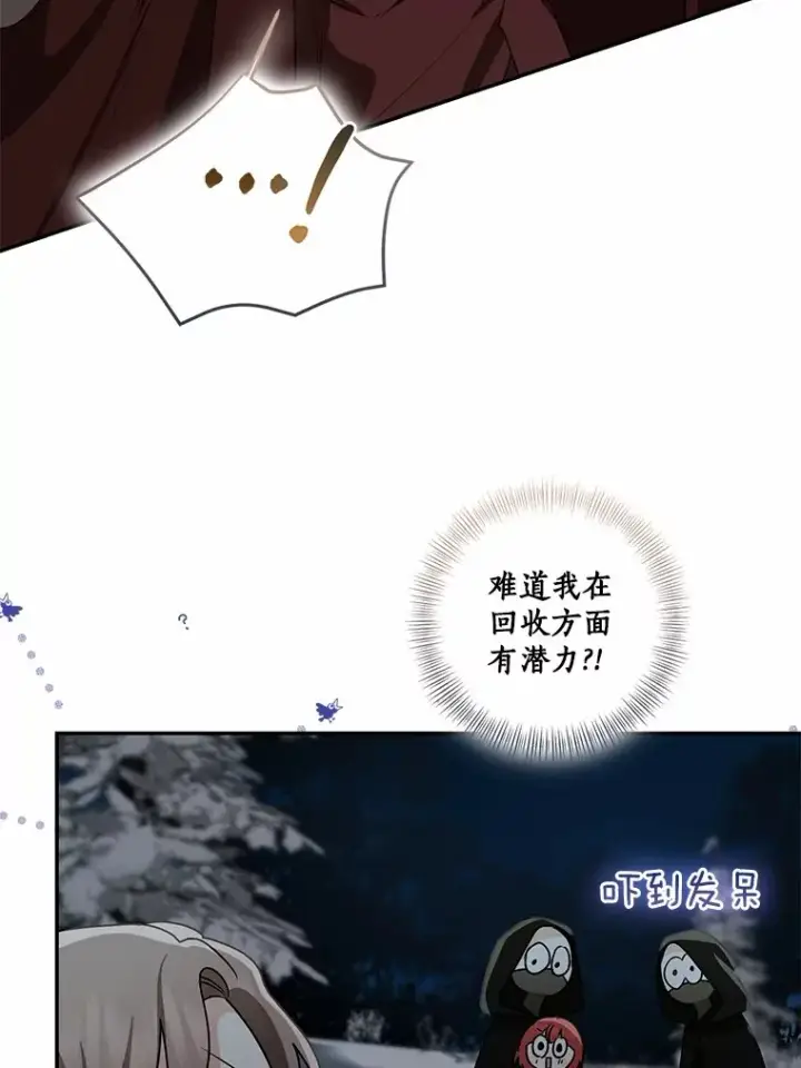 《我的暴君变成小孩儿了》72.神秘气息图101