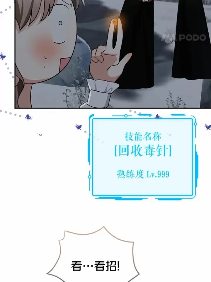 《我的暴君变成小孩儿了》72.神秘气息图102