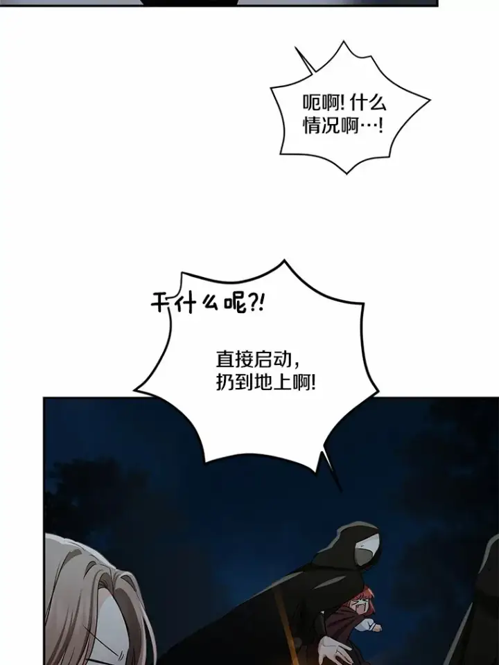 《我的暴君变成小孩儿了》72.神秘气息图104