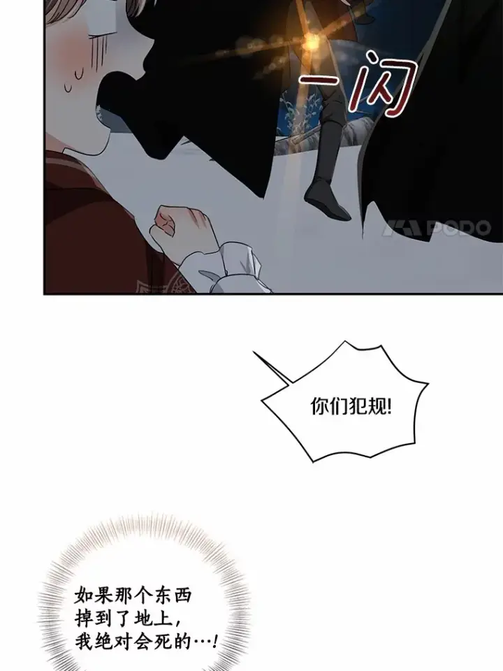 《我的暴君变成小孩儿了》72.神秘气息图105