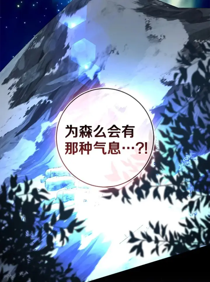 《我的暴君变成小孩儿了》72.神秘气息图113