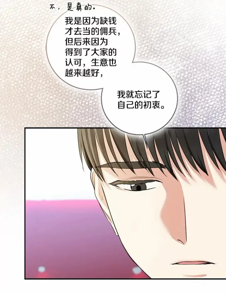 《我的暴君变成小孩儿了》72.神秘气息图12