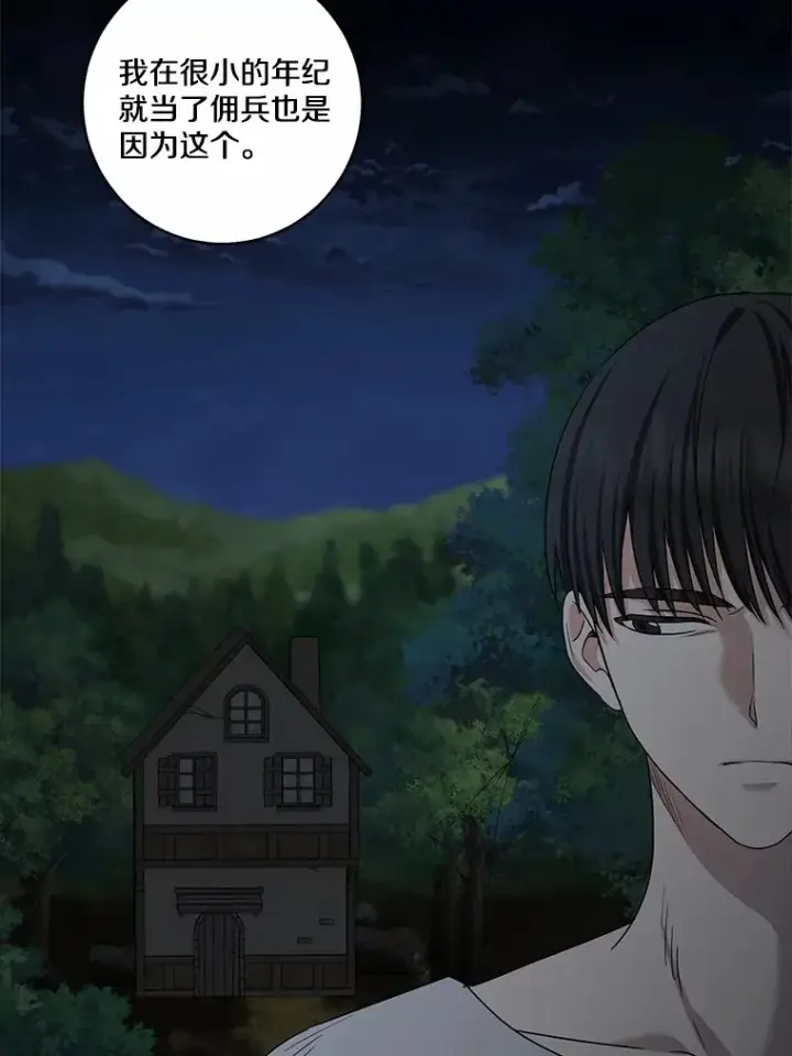 《我的暴君变成小孩儿了》72.神秘气息图16