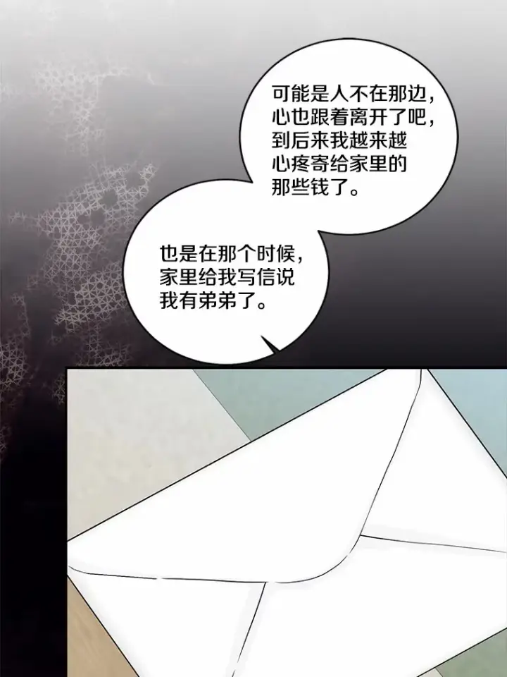 《我的暴君变成小孩儿了》72.神秘气息图20