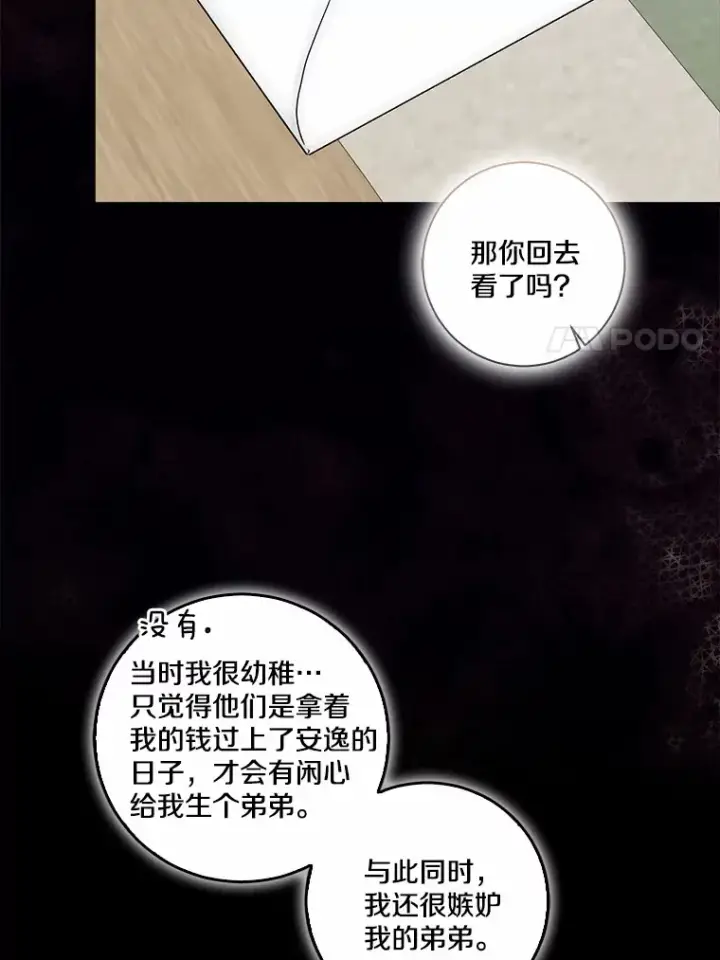 《我的暴君变成小孩儿了》72.神秘气息图21