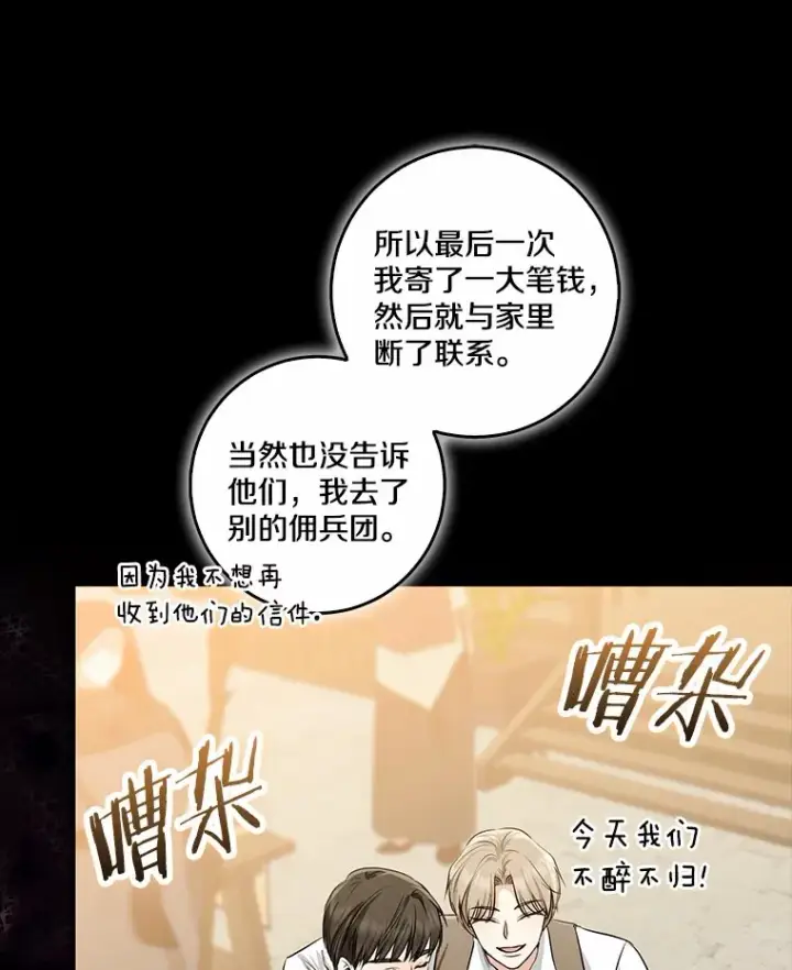 《我的暴君变成小孩儿了》72.神秘气息图23