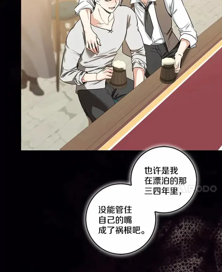 《我的暴君变成小孩儿了》72.神秘气息图24