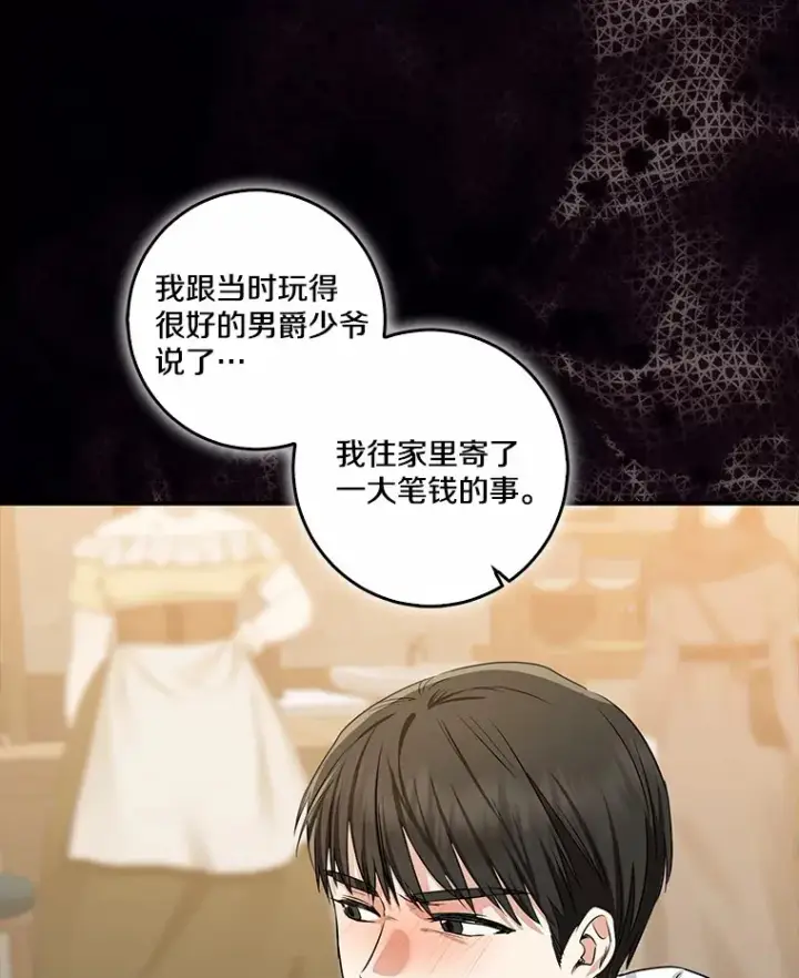 《我的暴君变成小孩儿了》72.神秘气息图25