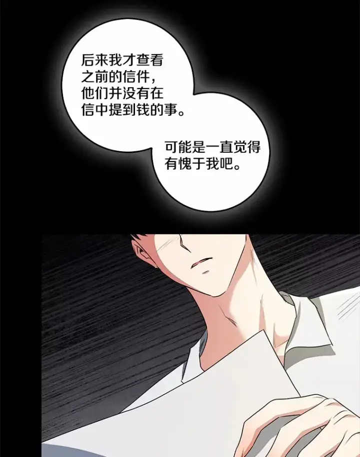 《我的暴君变成小孩儿了》72.神秘气息图33