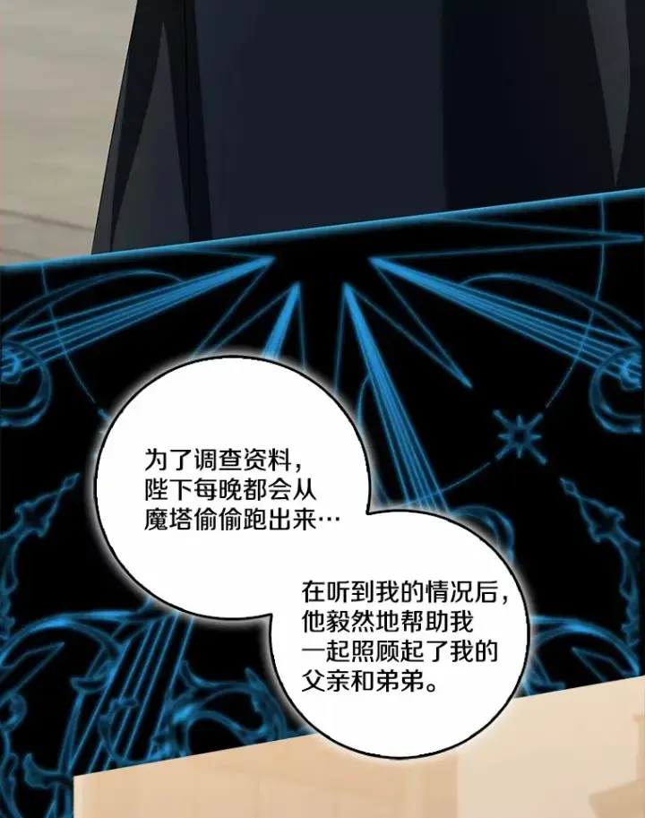 《我的暴君变成小孩儿了》72.神秘气息图36