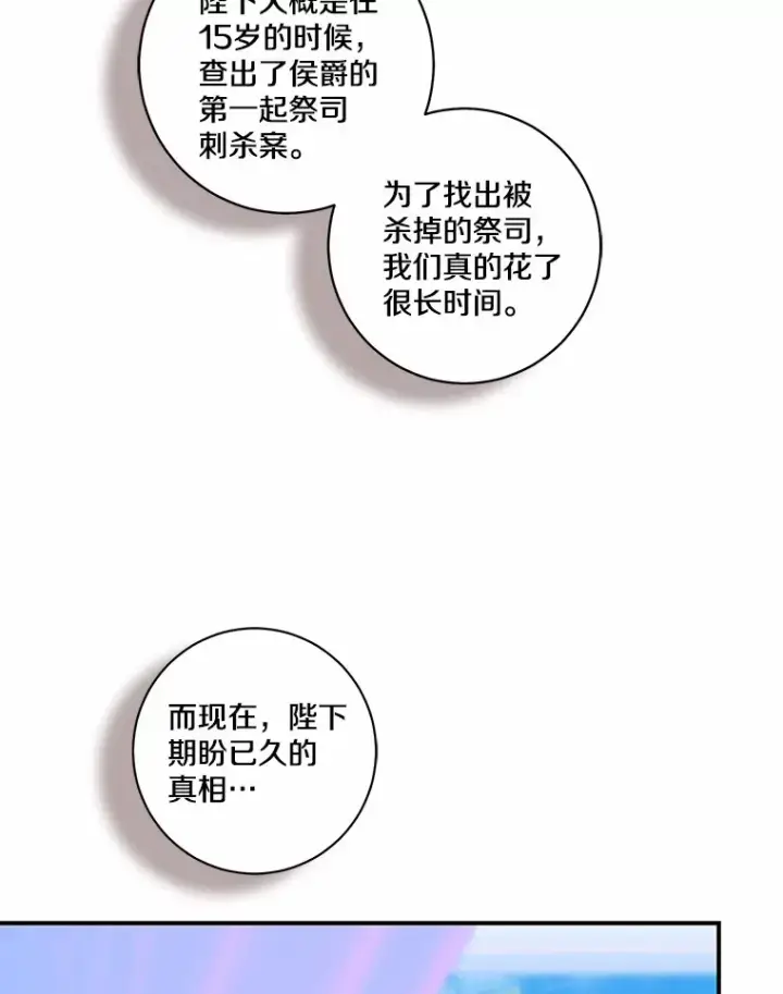 《我的暴君变成小孩儿了》72.神秘气息图40
