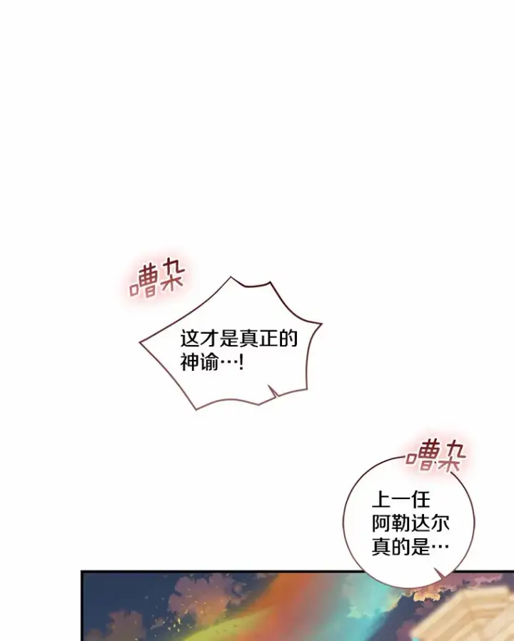 《我的暴君变成小孩儿了》72.神秘气息图56