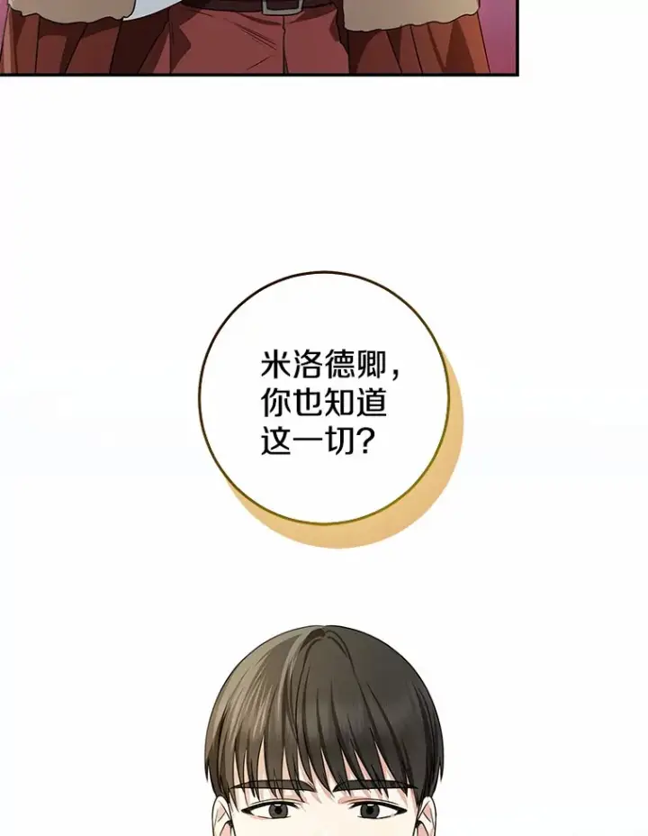 《我的暴君变成小孩儿了》72.神秘气息图6