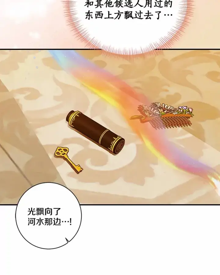 《我的暴君变成小孩儿了》72.神秘气息图60