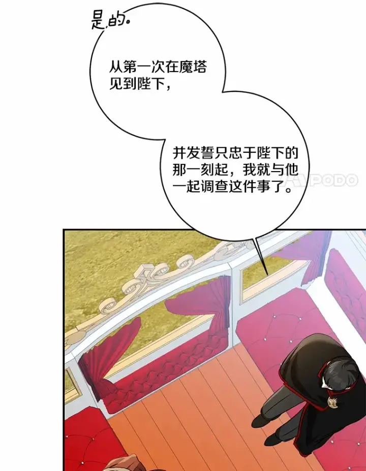 《我的暴君变成小孩儿了》72.神秘气息图8