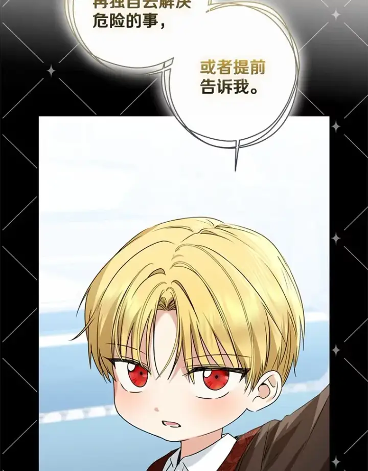 《我的暴君变成小孩儿了》72.神秘气息图86