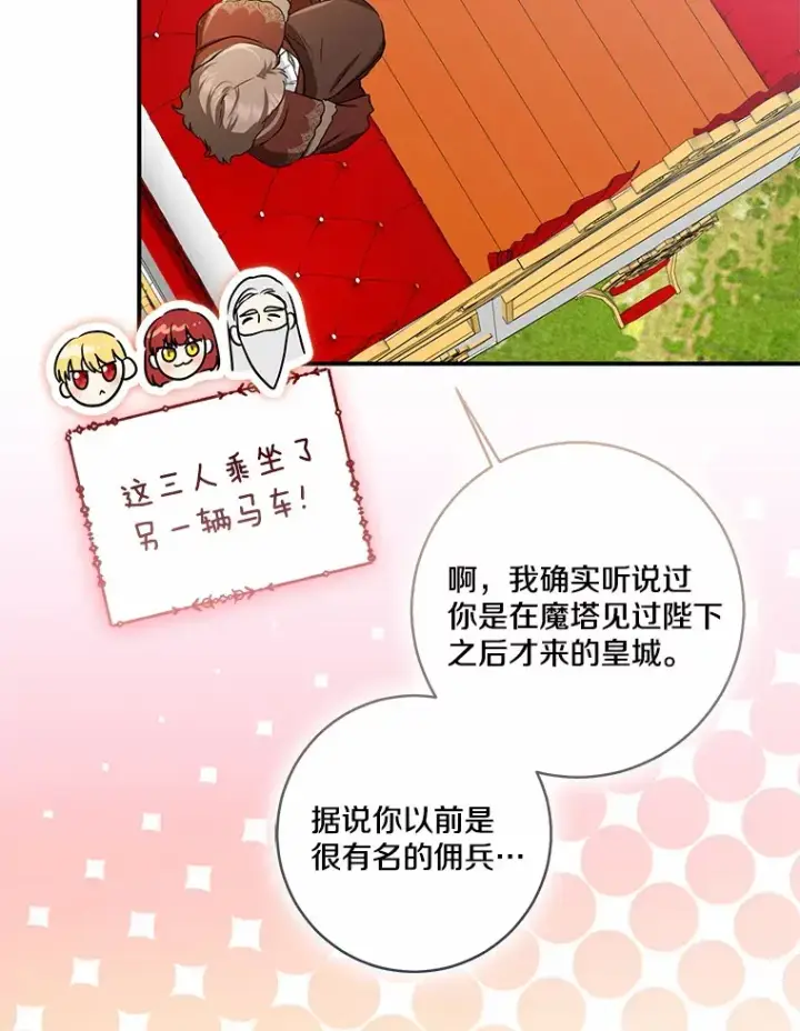 《我的暴君变成小孩儿了》72.神秘气息图9