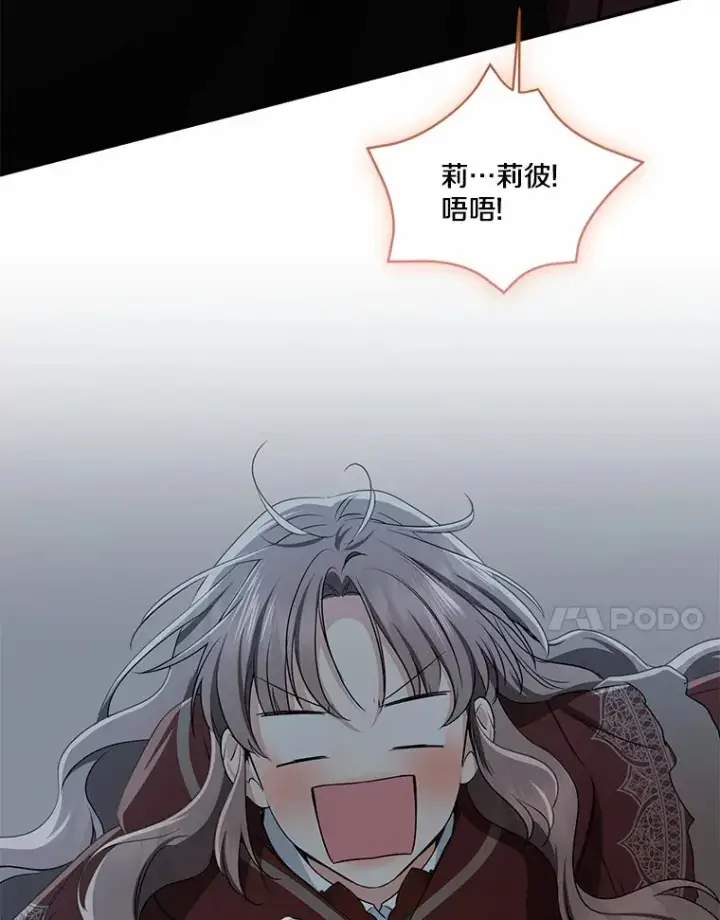 《我的暴君变成小孩儿了》72.神秘气息图95