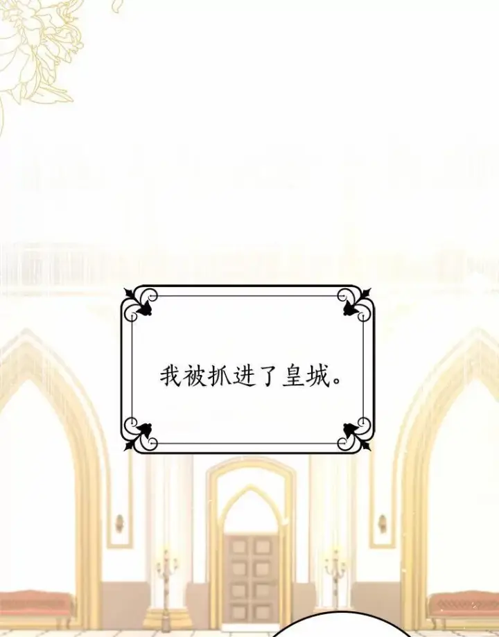 漫画《我的暴君变成小孩儿了》1.小孩子的声音？第100张图