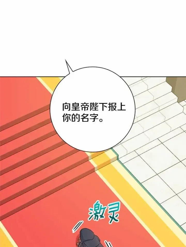 漫画《我的暴君变成小孩儿了》1.小孩子的声音？第102张图