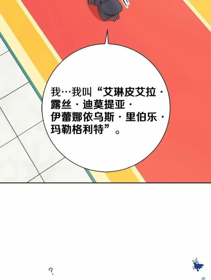 漫画《我的暴君变成小孩儿了》1.小孩子的声音？第103张图