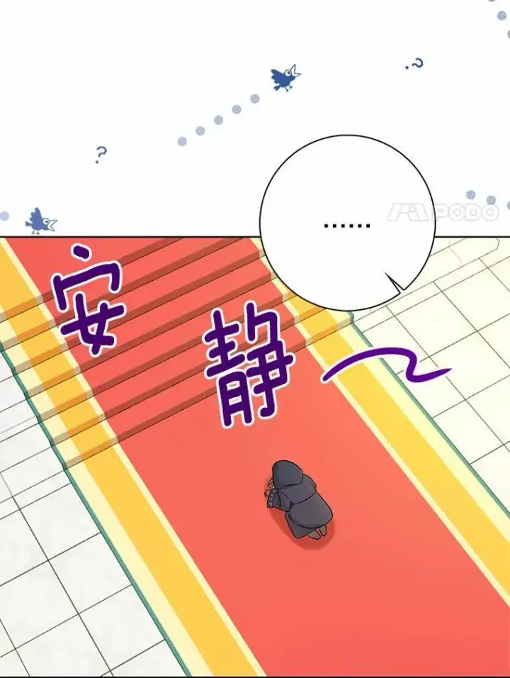 漫画《我的暴君变成小孩儿了》1.小孩子的声音？第104张图