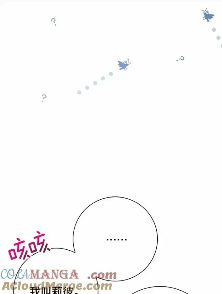 漫画《我的暴君变成小孩儿了》1.小孩子的声音？第105张图