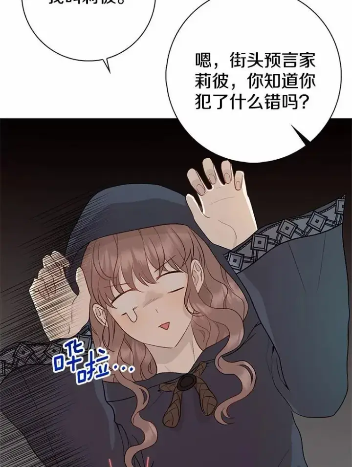 漫画《我的暴君变成小孩儿了》1.小孩子的声音？第106张图