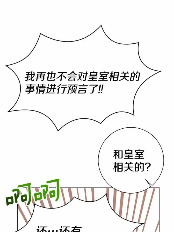 漫画《我的暴君变成小孩儿了》1.小孩子的声音？第108张图