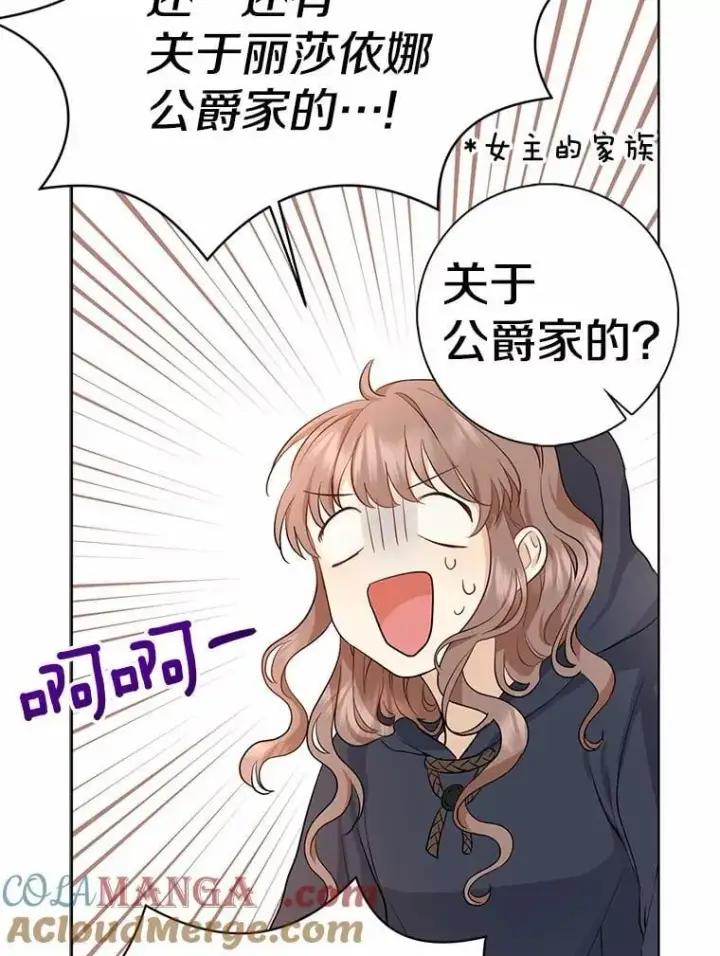 漫画《我的暴君变成小孩儿了》1.小孩子的声音？第109张图