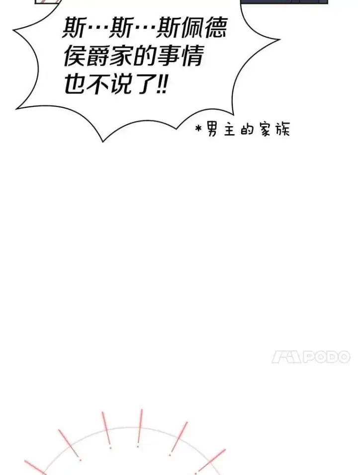 漫画《我的暴君变成小孩儿了》1.小孩子的声音？第110张图