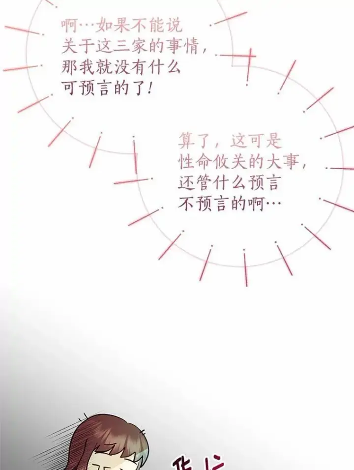 漫画《我的暴君变成小孩儿了》1.小孩子的声音？第111张图